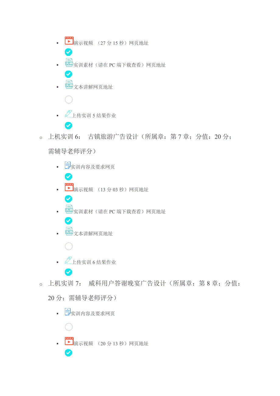 国开Photoshop图像处理实训形考任务.doc_第3页