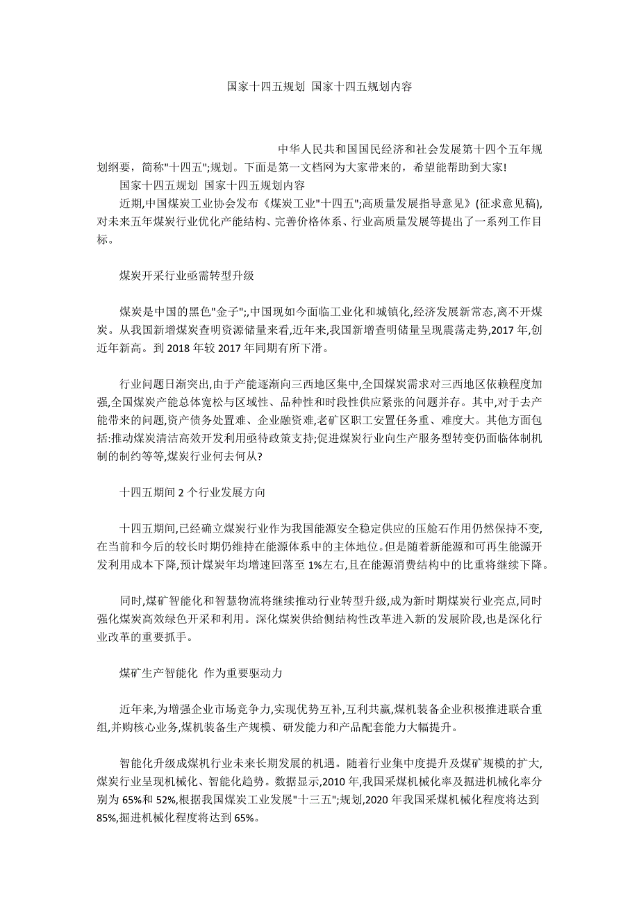 国家十四五规划国家十四五规划内容.docx_第1页
