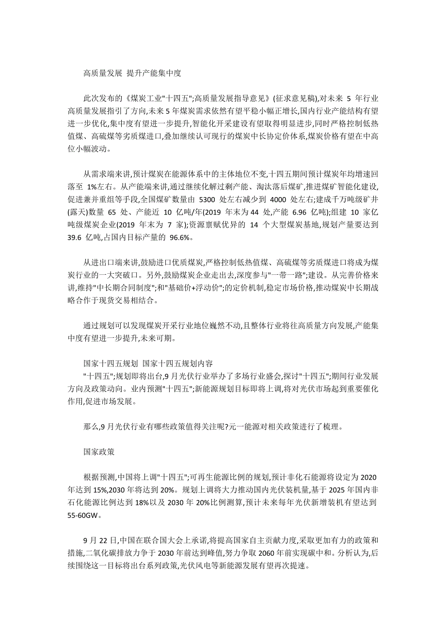 国家十四五规划国家十四五规划内容.docx_第2页