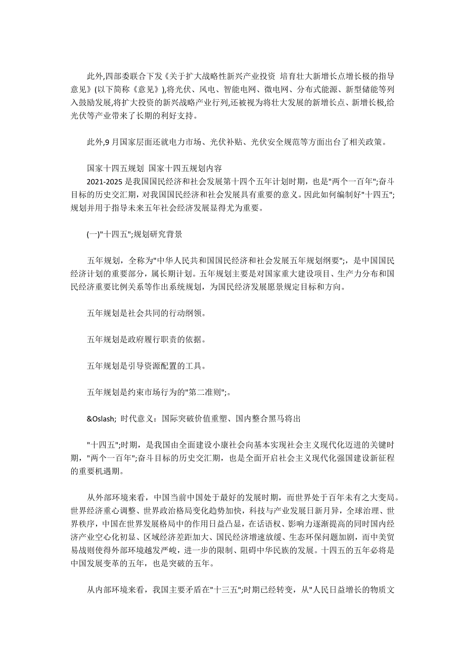 国家十四五规划国家十四五规划内容.docx_第3页