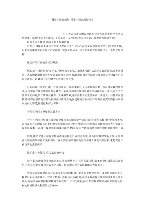 国家十四五规划国家十四五规划内容.docx