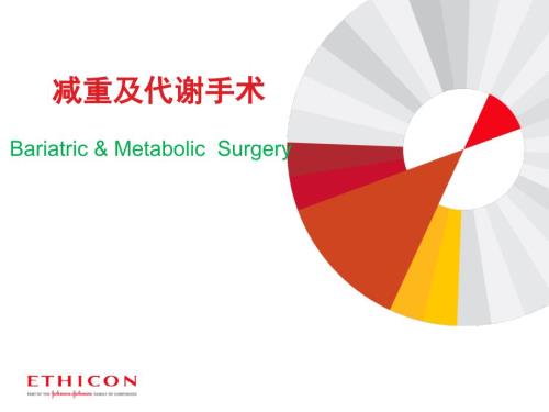 减肥及代谢手术PPT课件.ppt