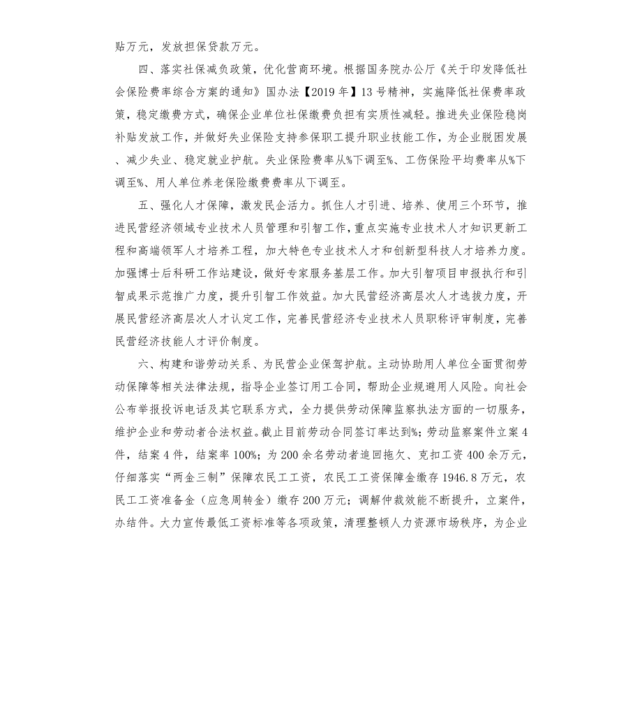 人社部门推动民营经济发展工作总结.docx_第2页