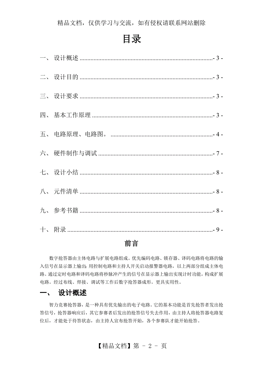 九路抢答器.doc_第2页