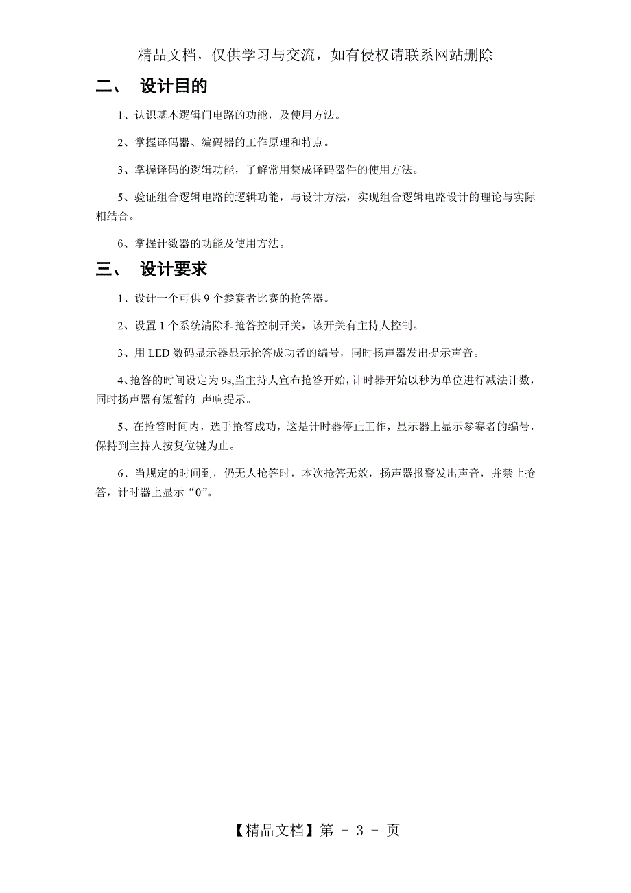 九路抢答器.doc_第3页