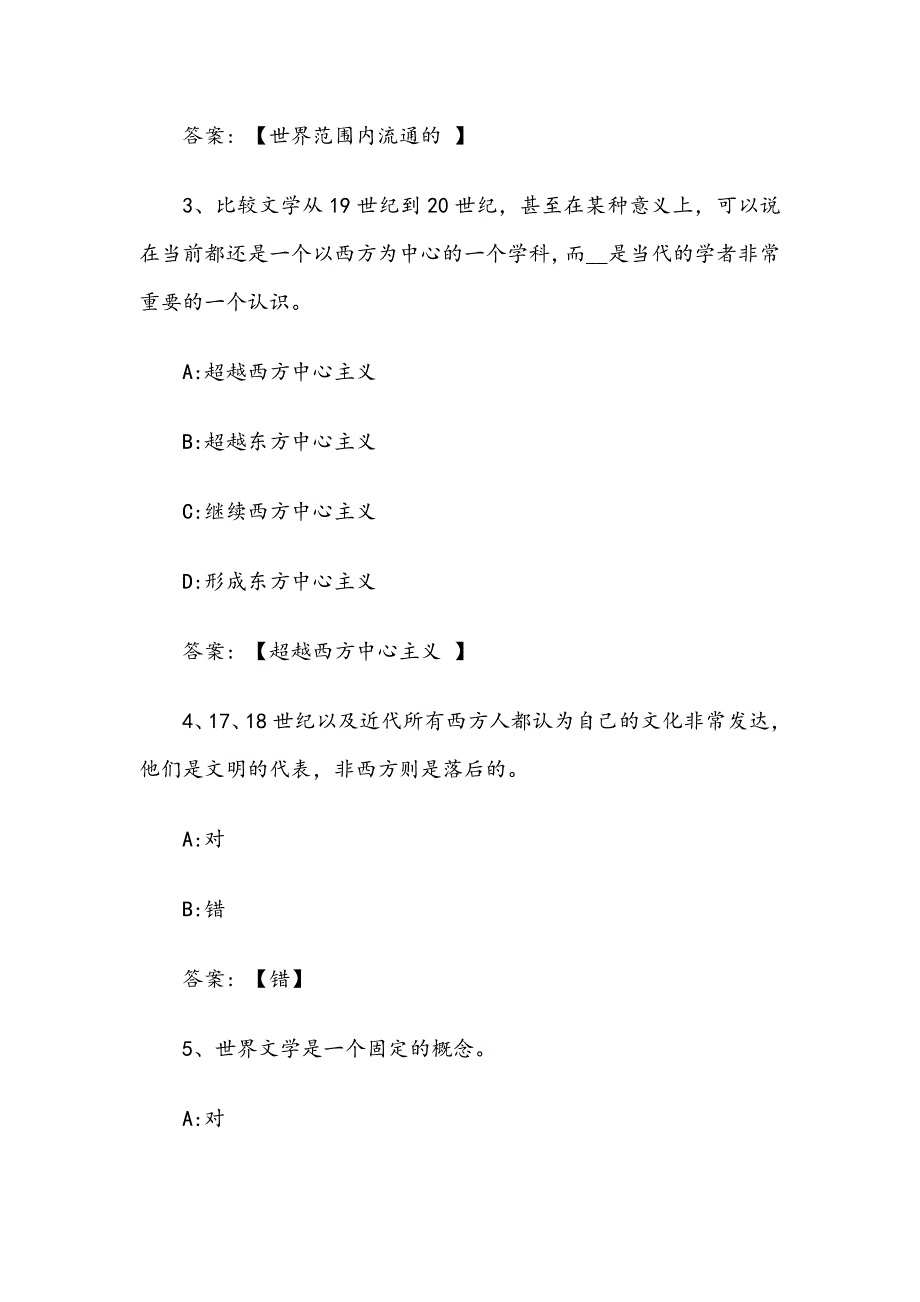 中外比较文学研究专题章节测试题与答案.docx_第2页