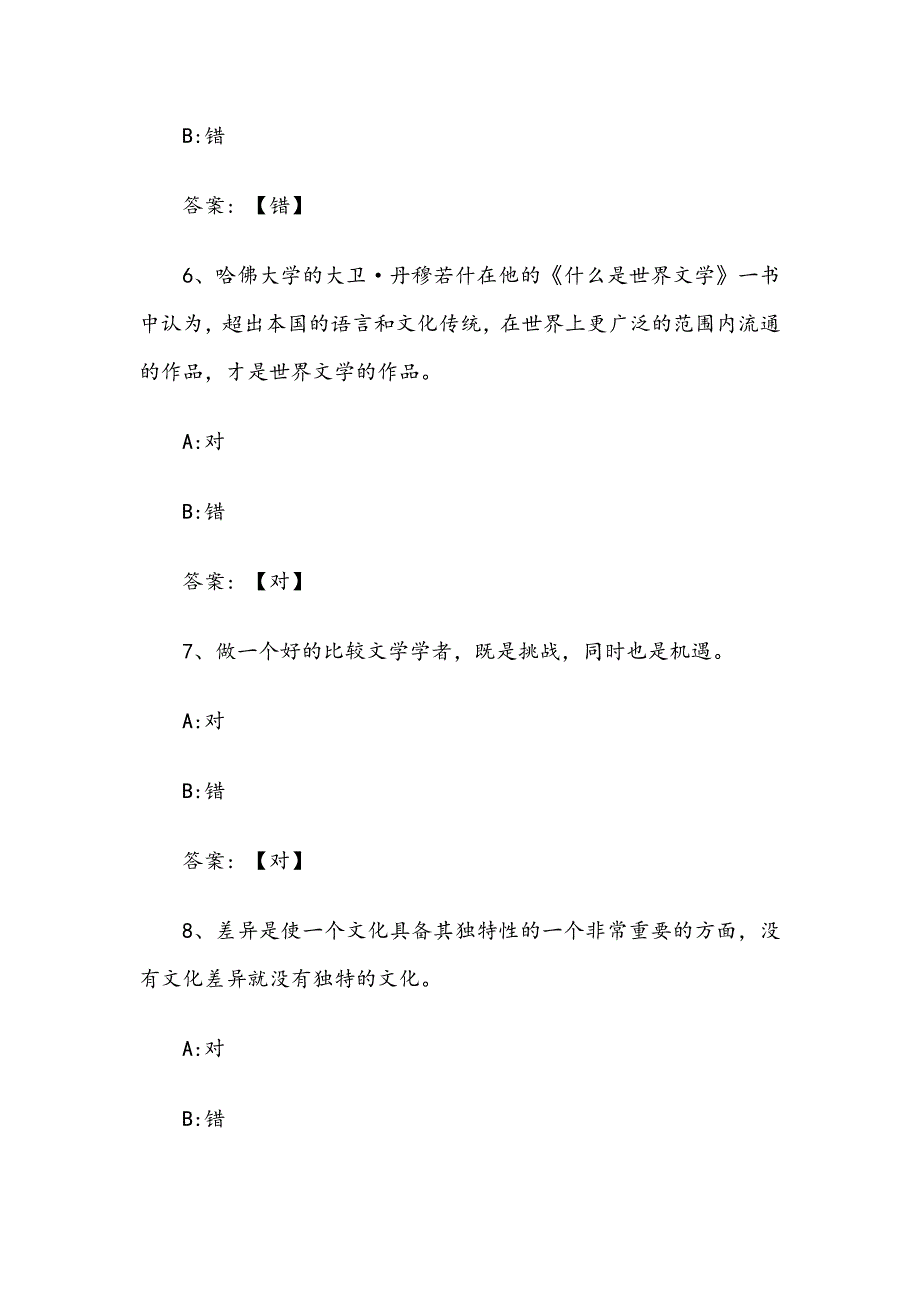 中外比较文学研究专题章节测试题与答案.docx_第3页