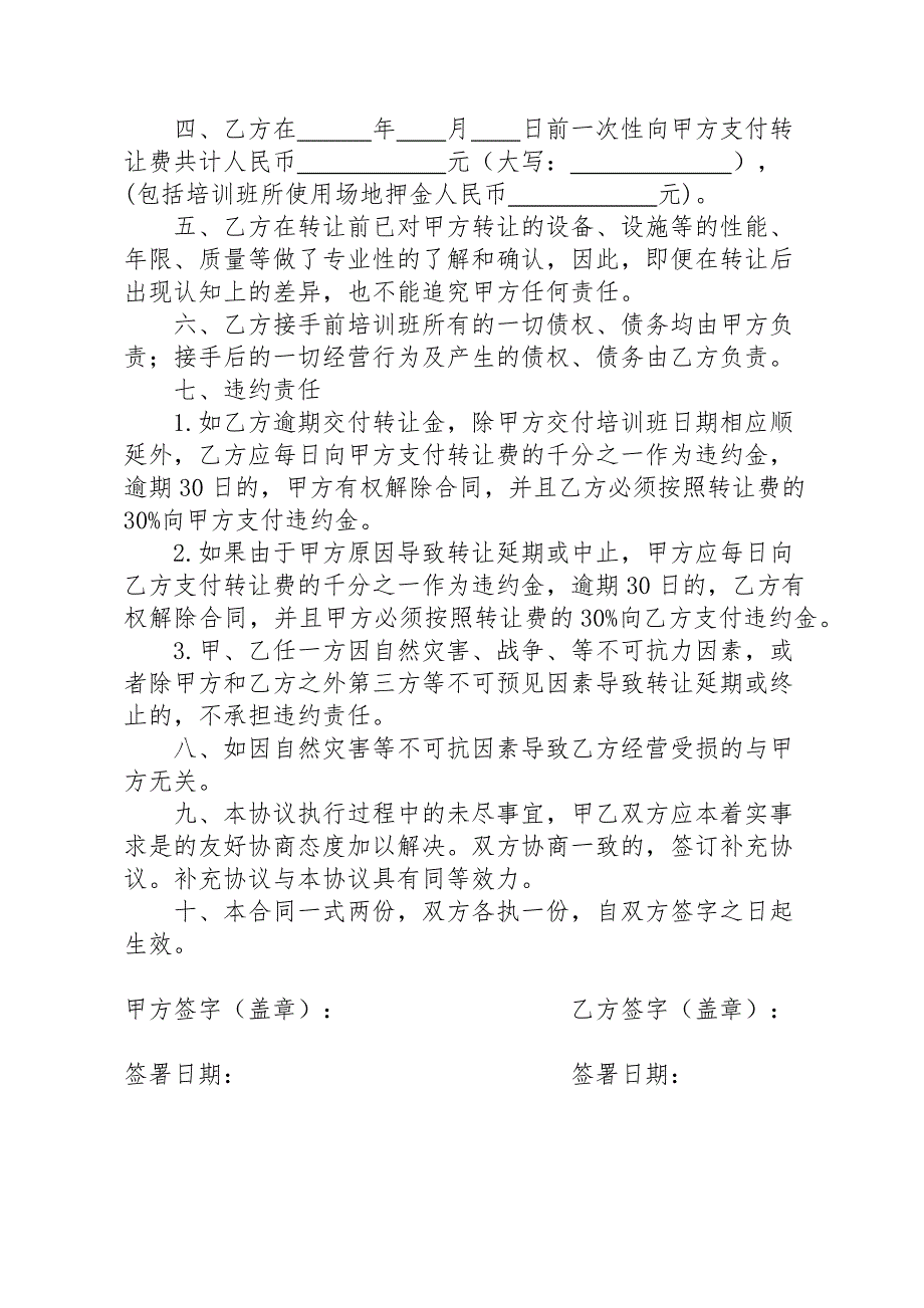 培训机构转让协议.doc_第2页