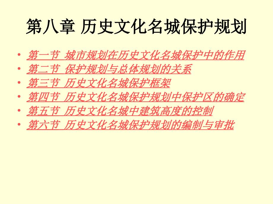 历史文化名城保护规划经典课件.ppt_第2页