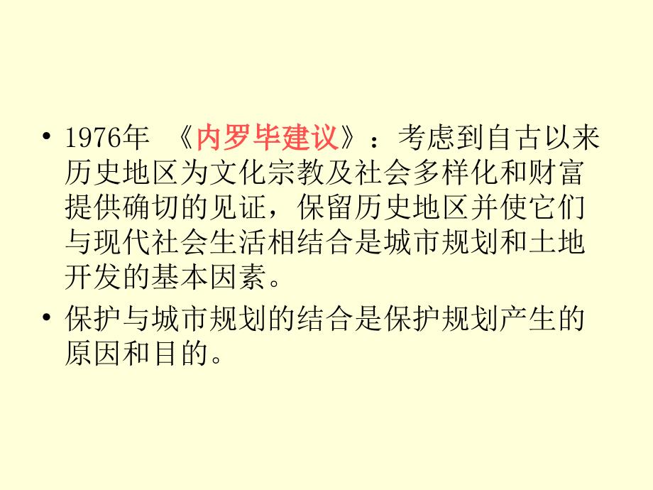 历史文化名城保护规划经典课件.ppt_第3页