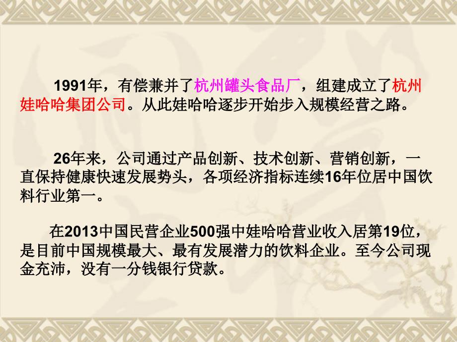 娃哈哈的渠道管理分析案例PPT.ppt_第3页