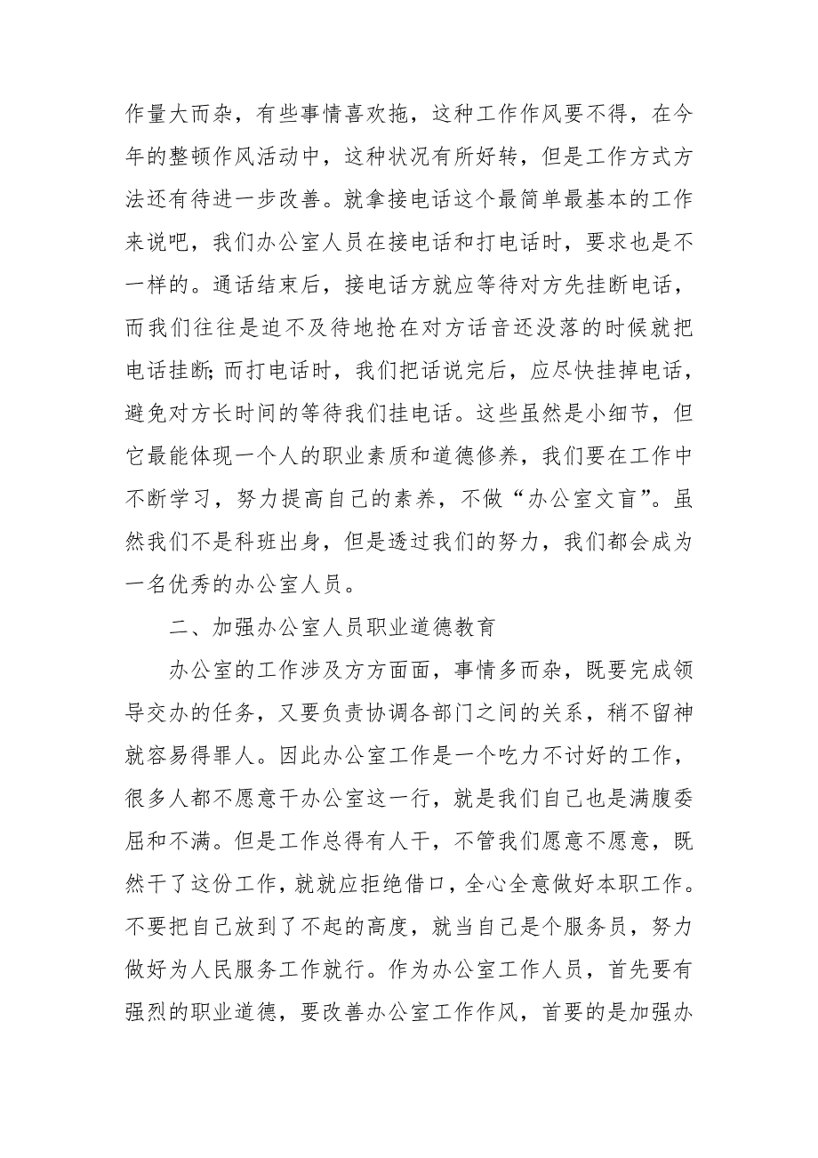 办公室工作存在问题及整改措施.doc_第2页