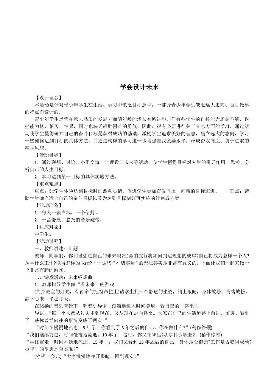 九年级心理健康教育教案全册.doc_第1页