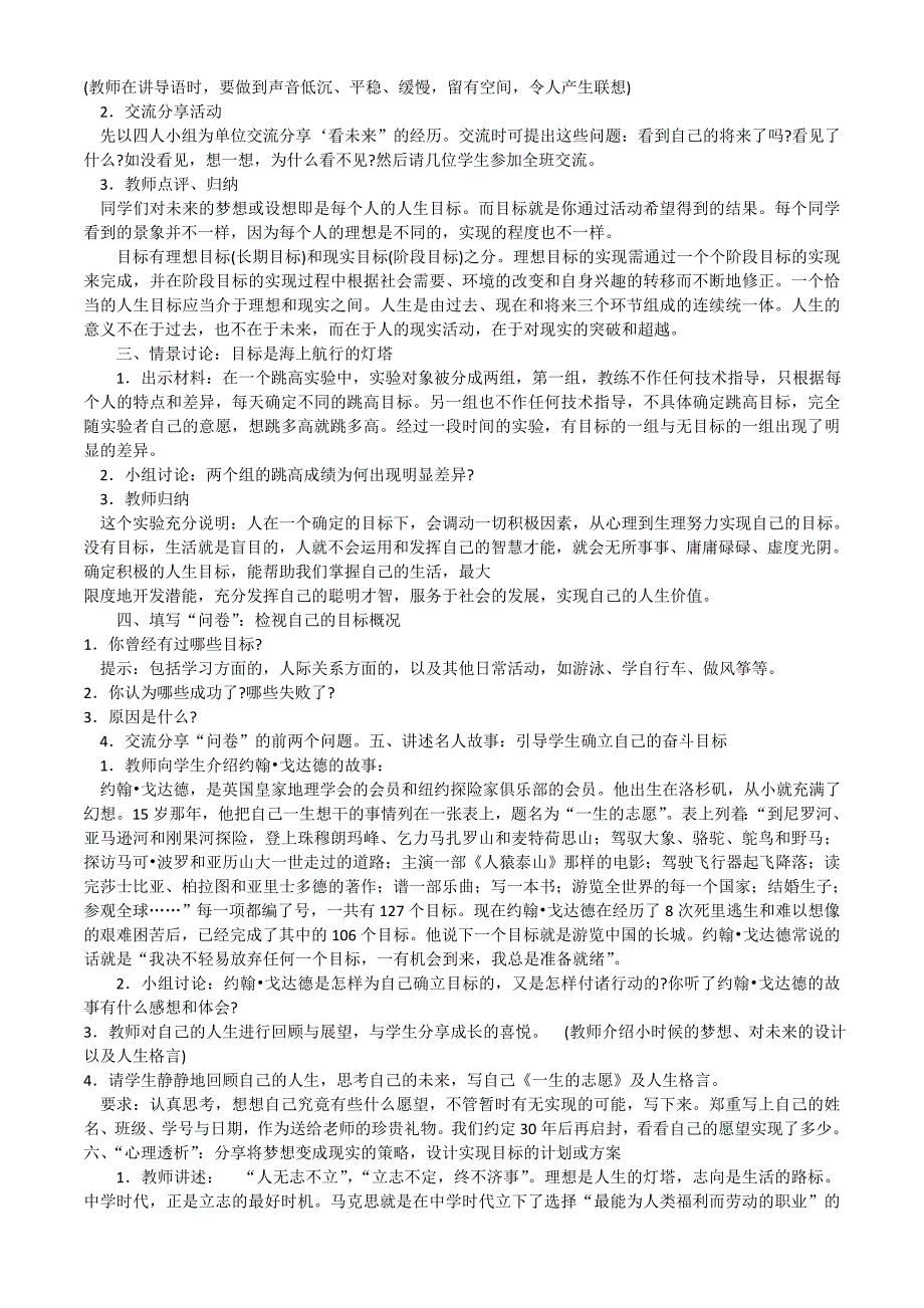 九年级心理健康教育教案全册.doc_第2页