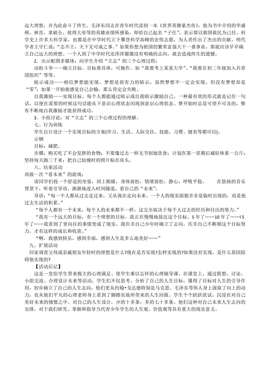 九年级心理健康教育教案全册.doc_第3页