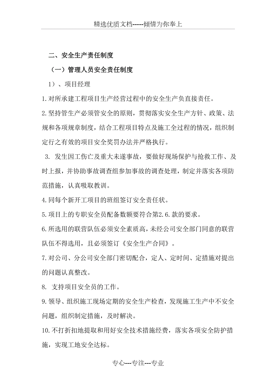 安全生产责任制度和安全生产保证体系共14页.doc_第2页