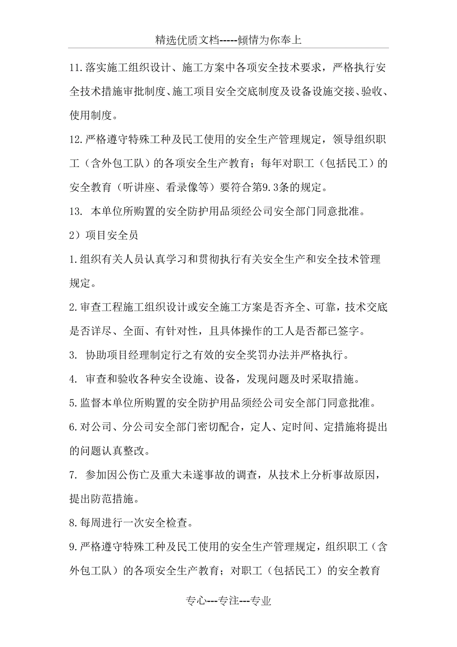 安全生产责任制度和安全生产保证体系共14页.doc_第3页