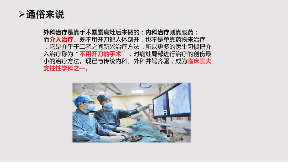 介入放射学的临床应用.pptx_第3页