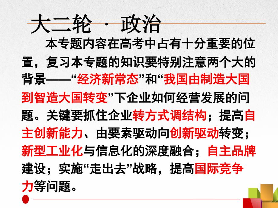 专题二经济活动的参与者企业.ppt_第3页