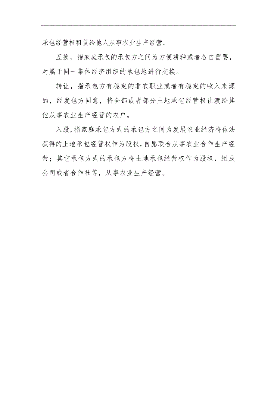 云南省农业厅关于印发农村土地承包经营权.doc_第3页