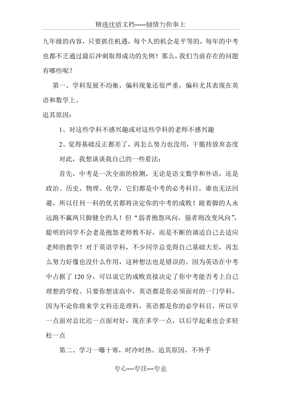 优生鼓励会发言稿.doc_第2页