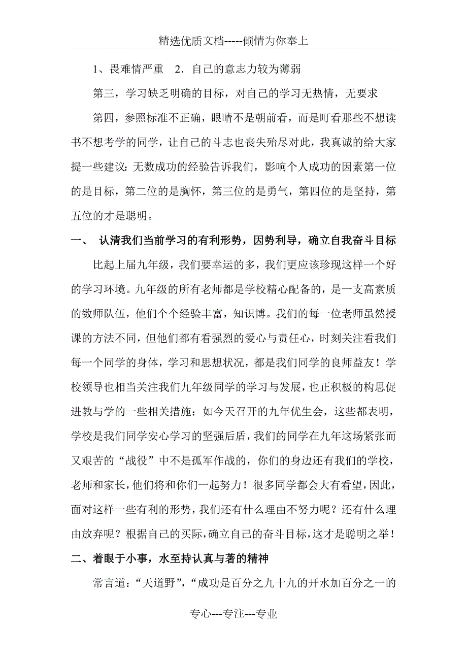 优生鼓励会发言稿.doc_第3页