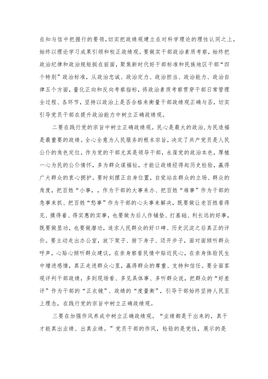 学习关于树立和践行正确政绩观的重要论述研讨心得体会共9篇.docx_第3页