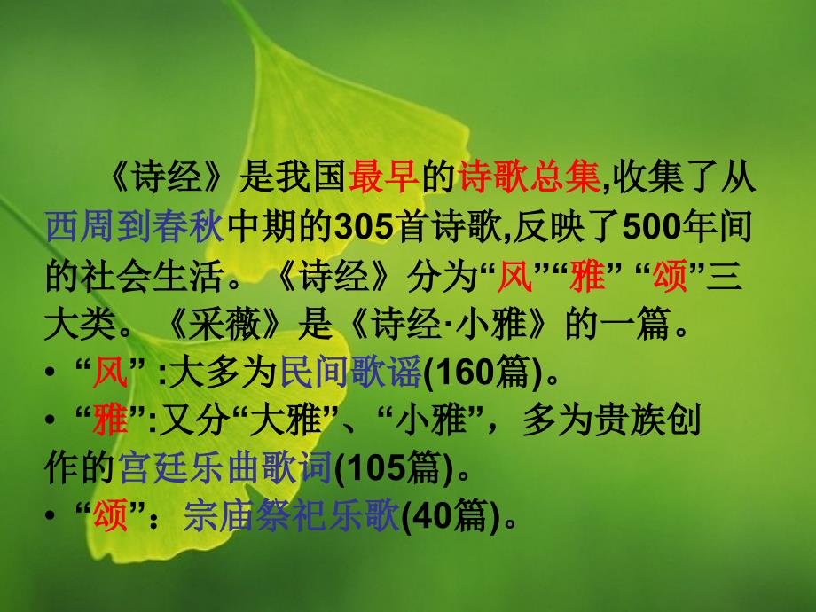 六年级诗经采薇.ppt.ppt_第2页