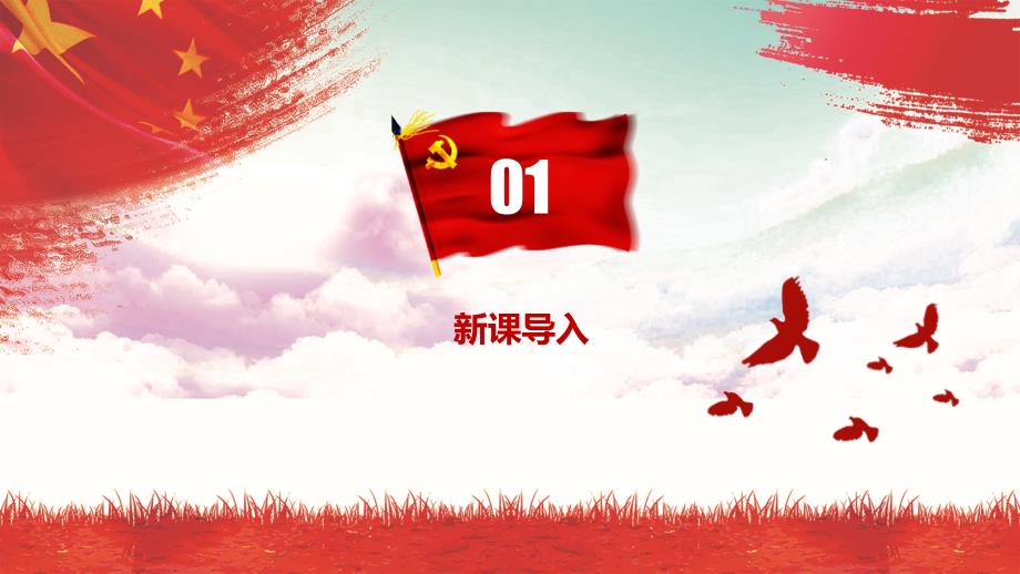 团结就是力量党课.pptx_第3页