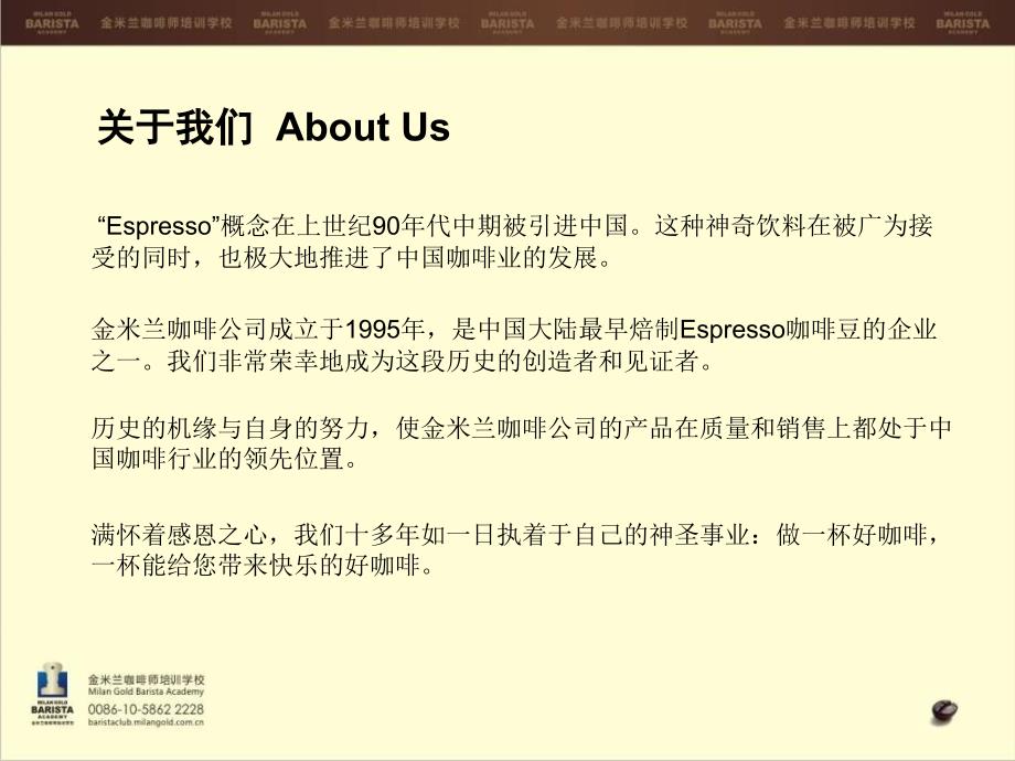 咖啡的来龙去脉PPT课件.ppt_第2页
