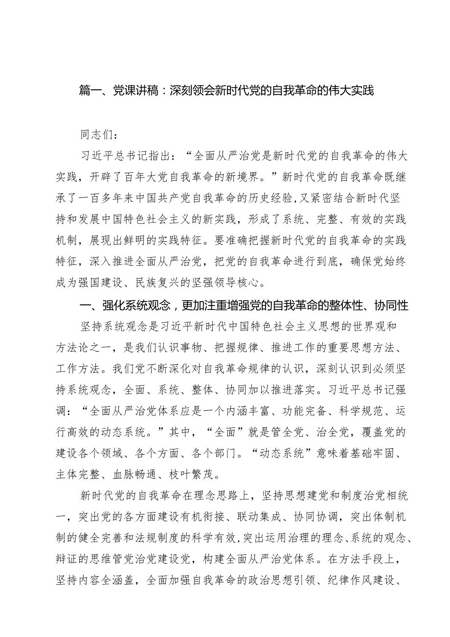 (15篇)2025年二季度党课讲稿 （合辑）.docx_第2页