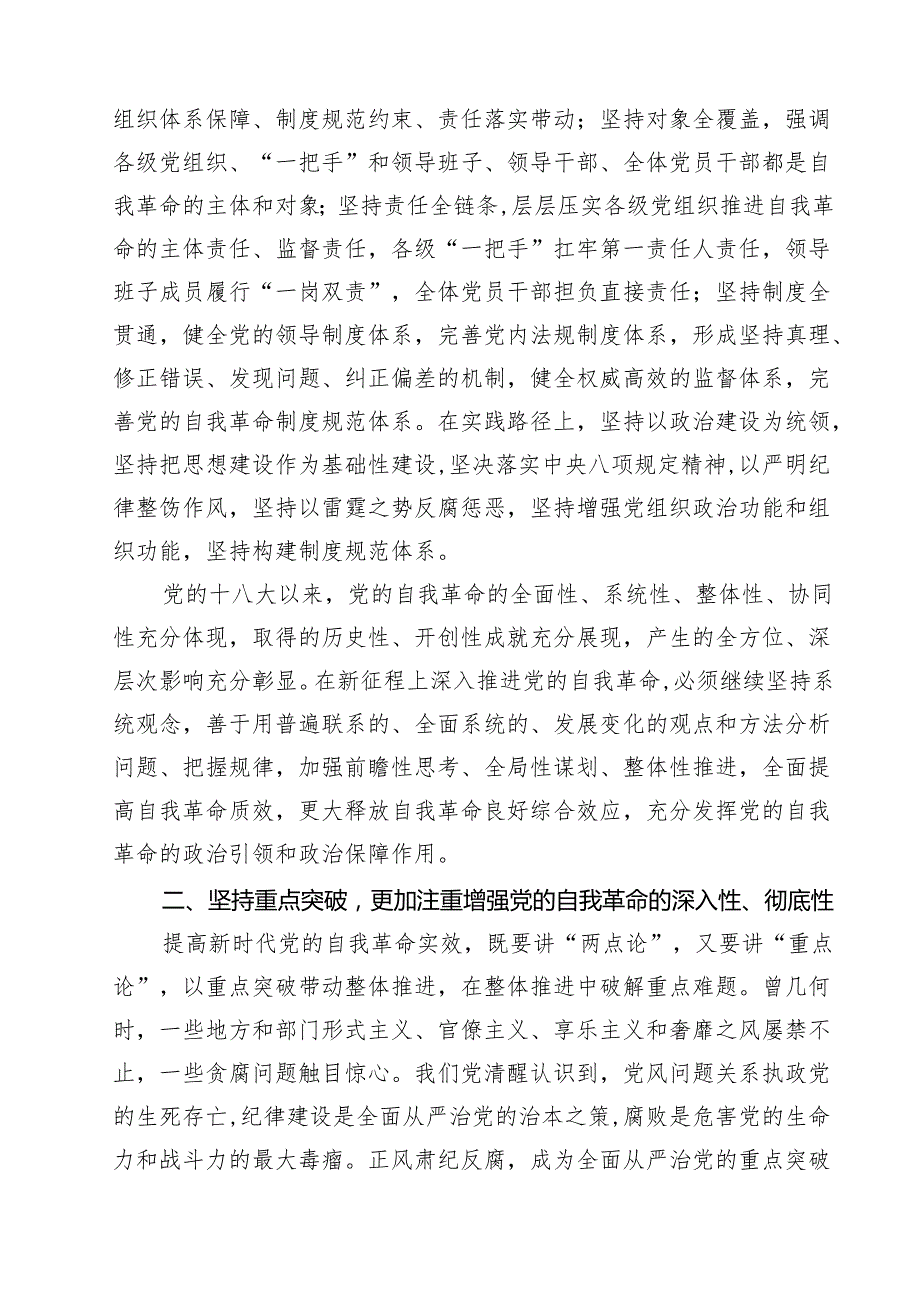 (15篇)2025年二季度党课讲稿 （合辑）.docx_第3页