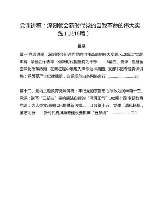 (15篇)2025年二季度党课讲稿 （合辑）.docx