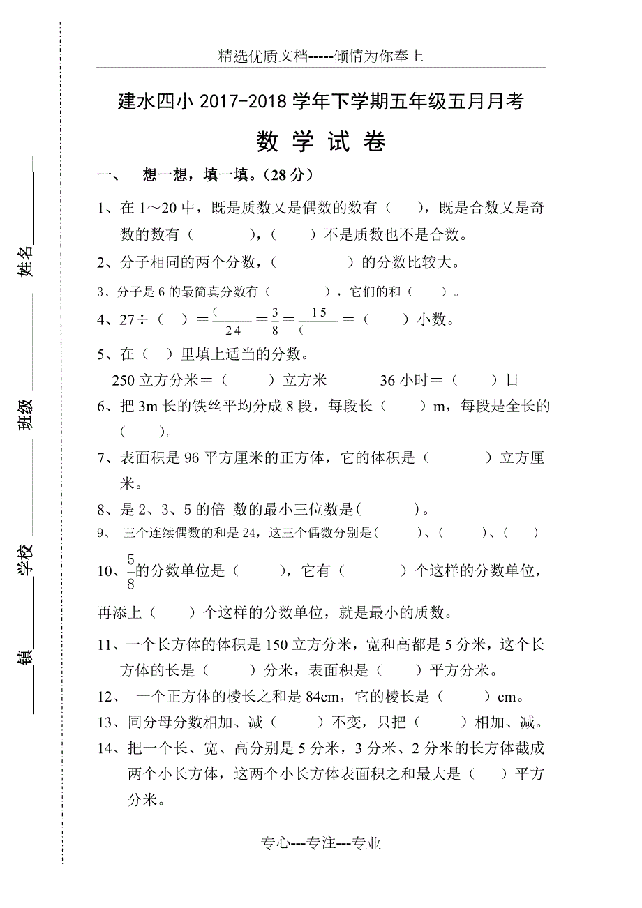 五年级下册数学5月月考试卷共5页.doc_第1页