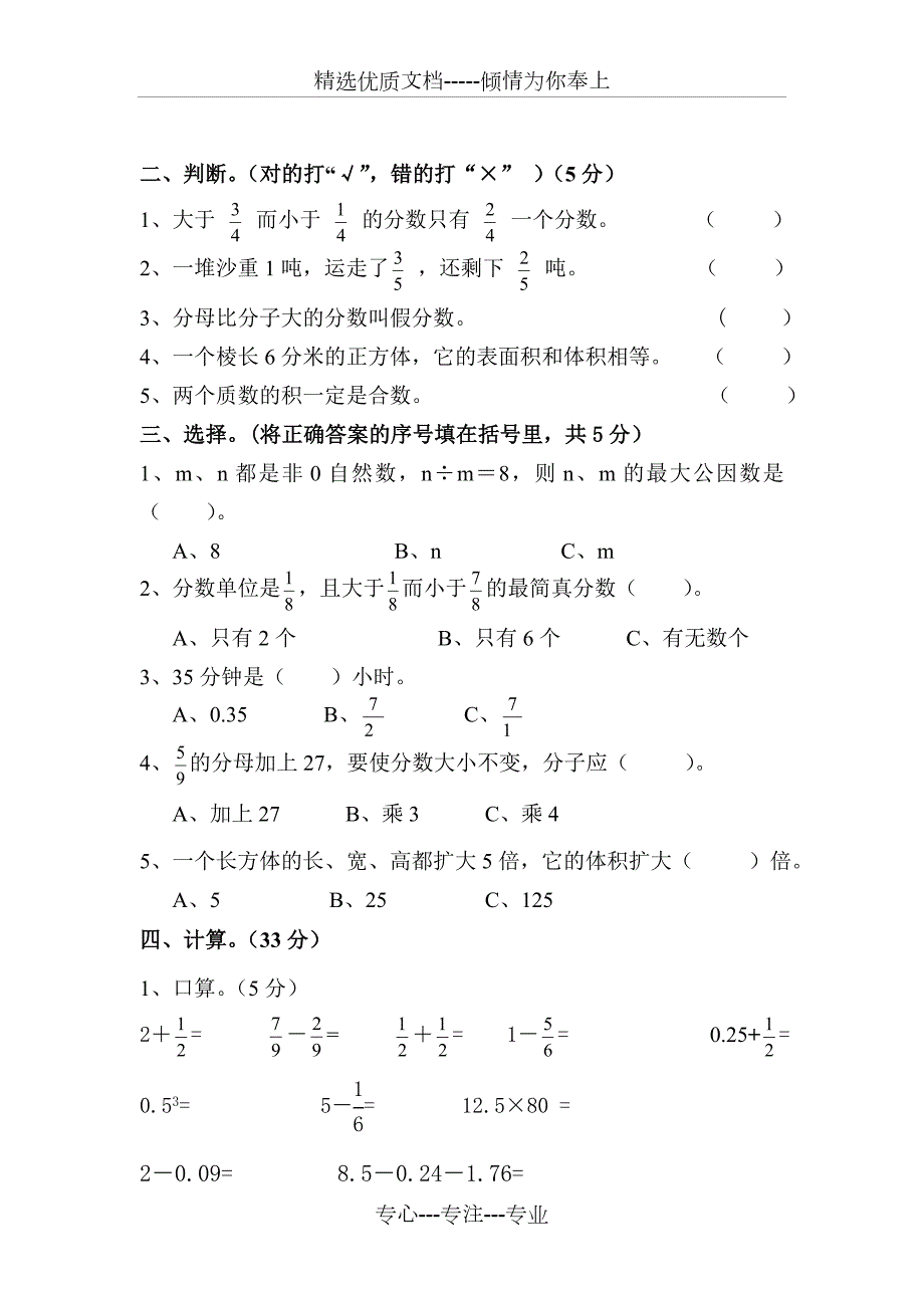 五年级下册数学5月月考试卷共5页.doc_第2页