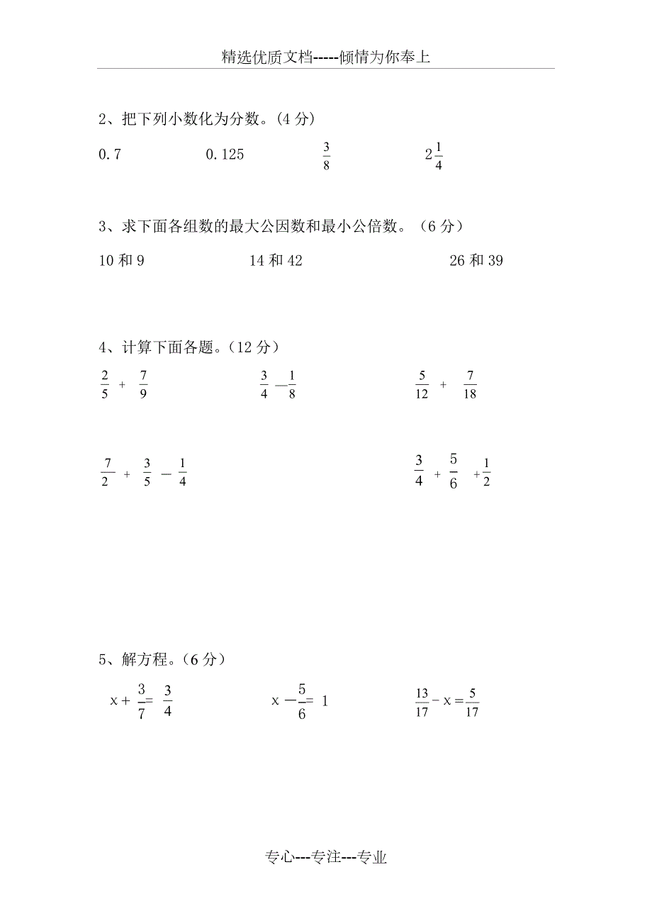 五年级下册数学5月月考试卷共5页.doc_第3页