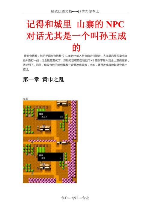 吞食天地2历史的天空V1.03第一十三章全图文攻略共125页.03第一十三章全图文攻略共125页.docx