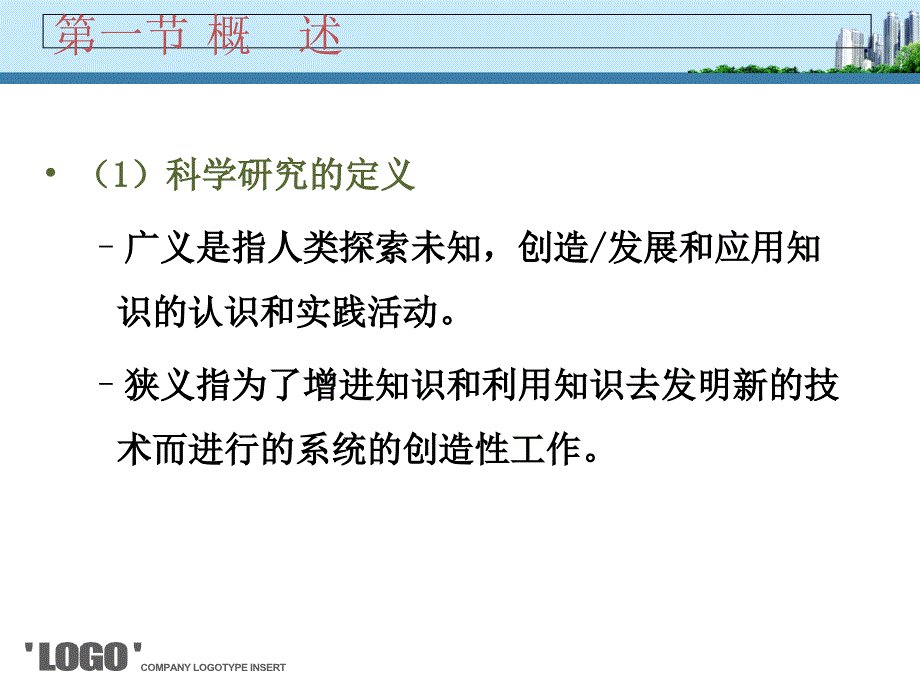 医学科研管理PPT课件.ppt_第3页