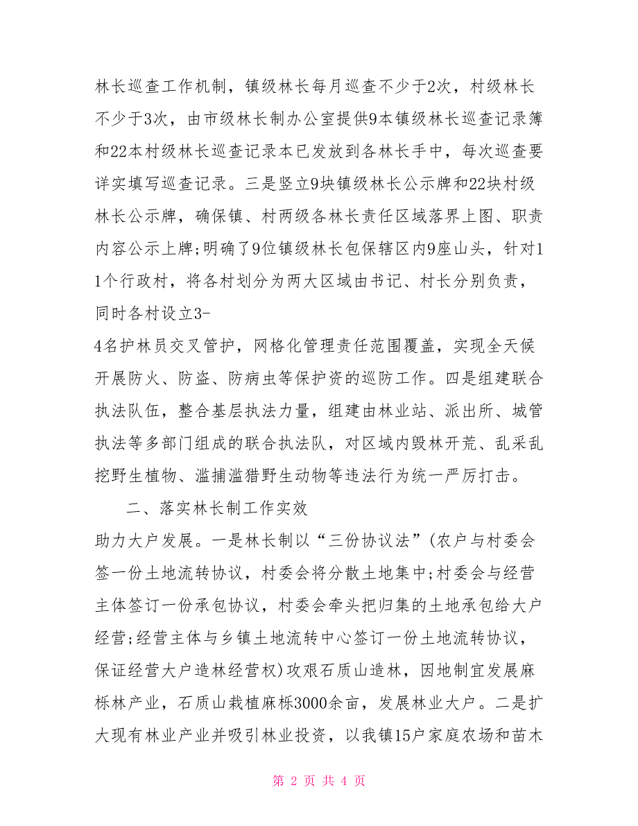 乡镇2022年林长制工作总结.doc_第2页