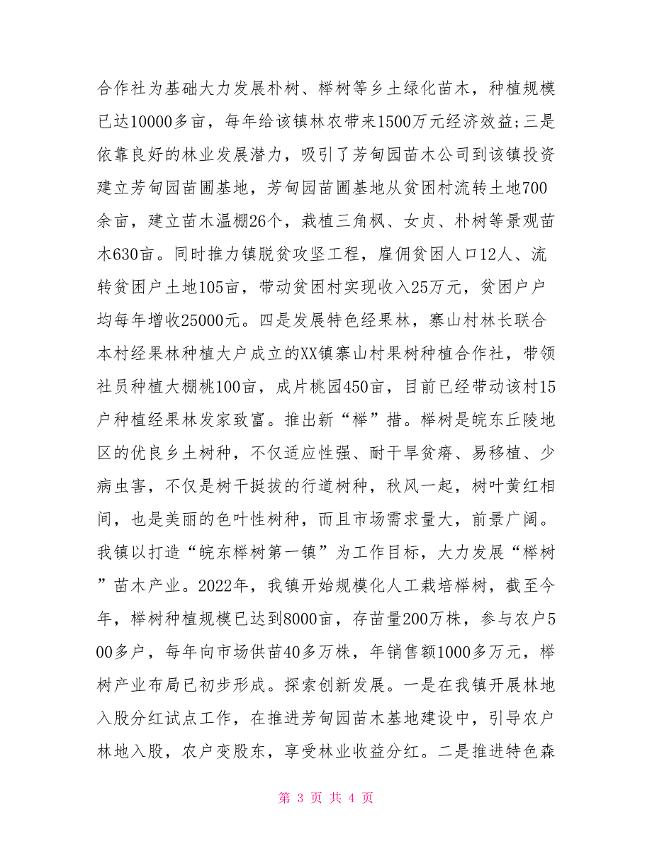 乡镇2022年林长制工作总结.doc_第3页