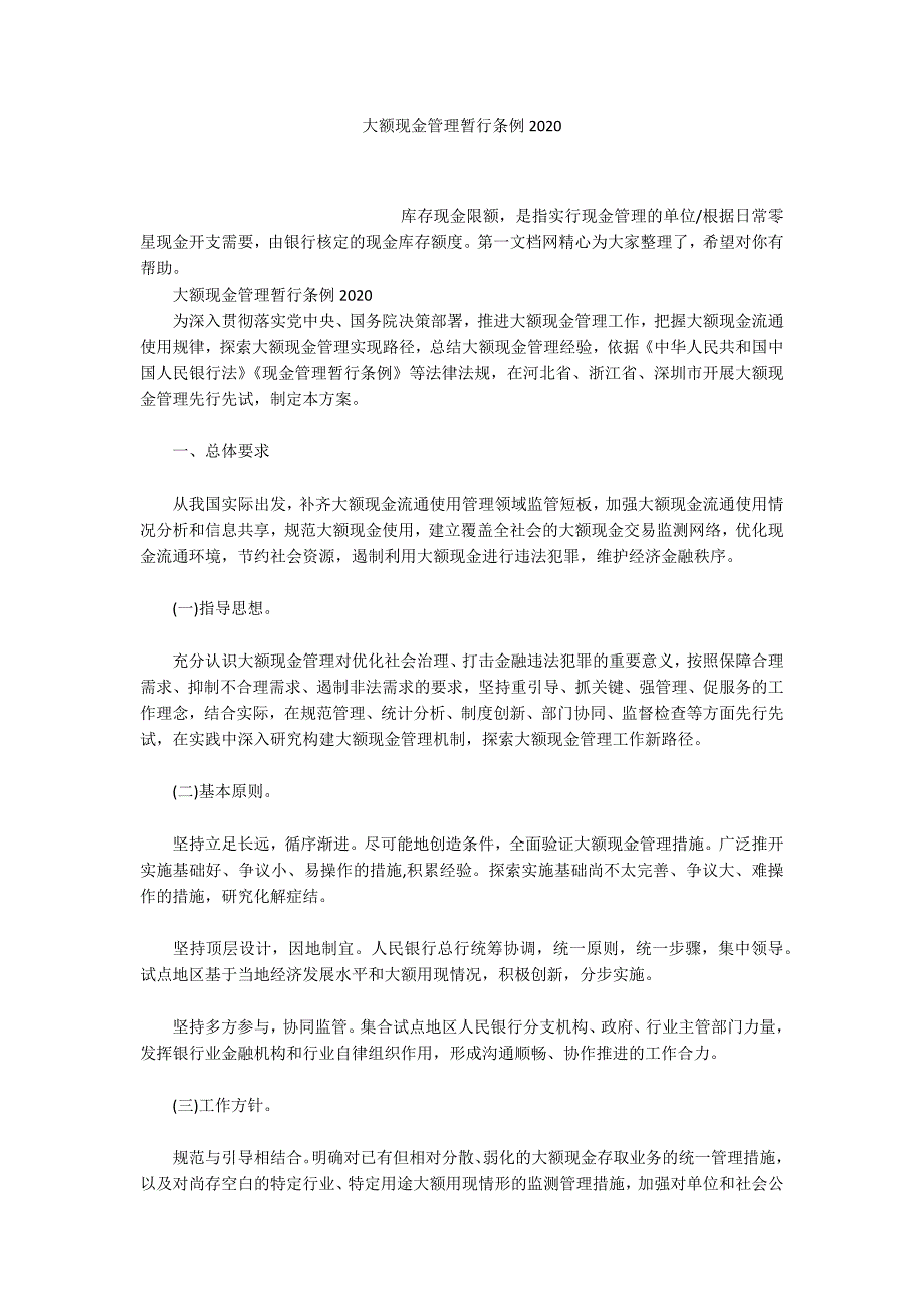 大额现金管理暂行条例2020.docx_第1页