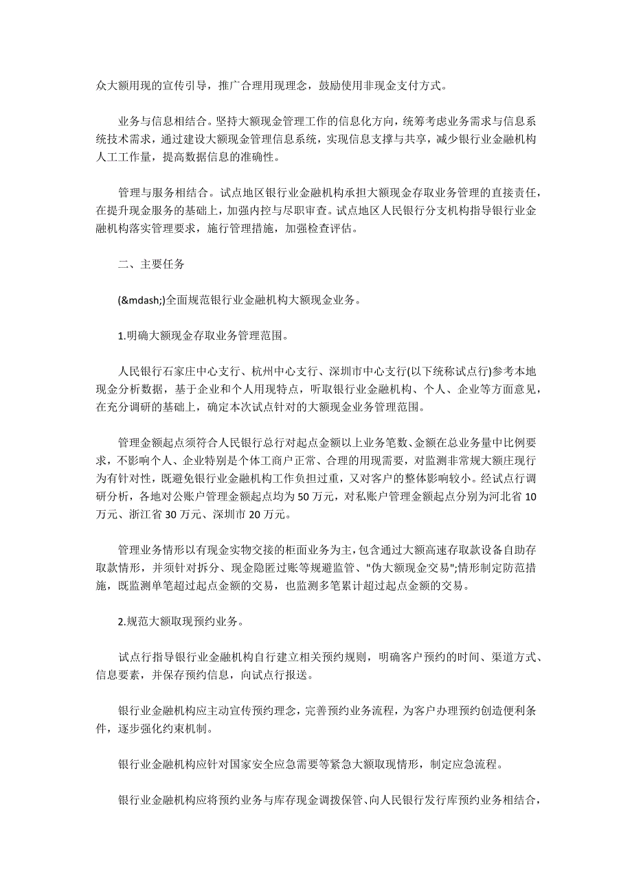 大额现金管理暂行条例2020.docx_第2页