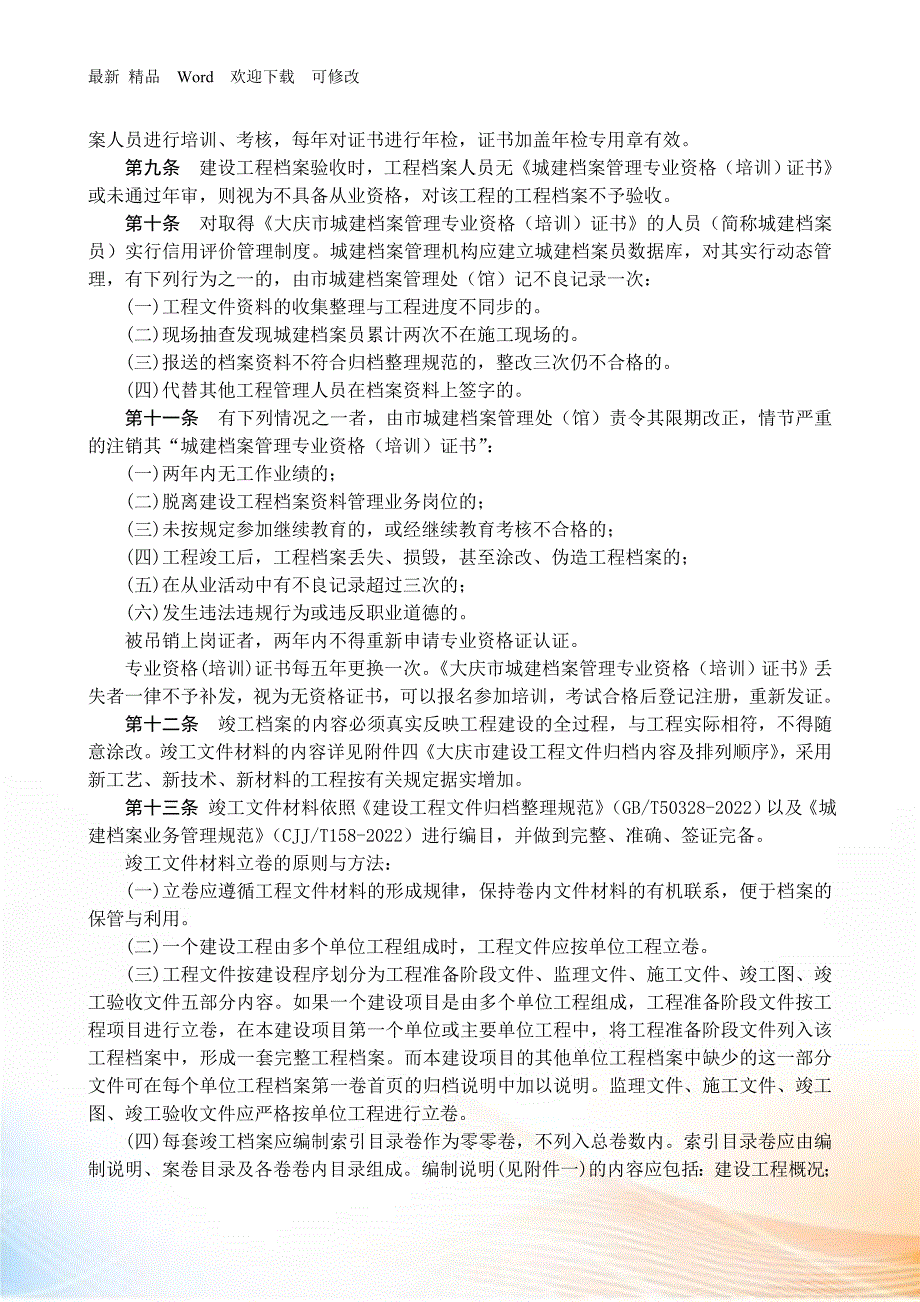 大庆市建设工程文件归档整理指导意见.docx_第2页