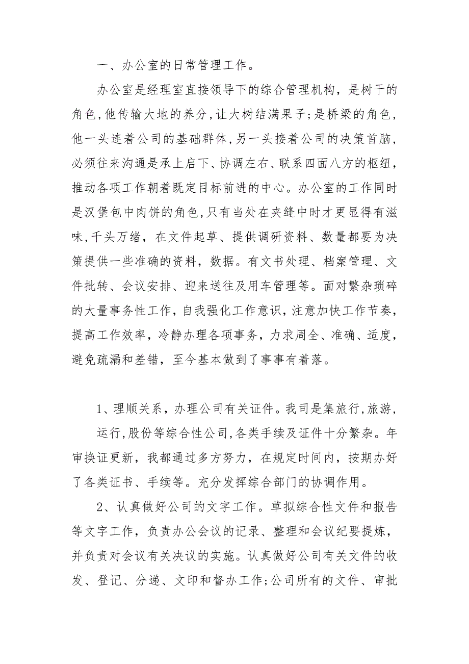 办公室主任工作汇报.doc_第3页