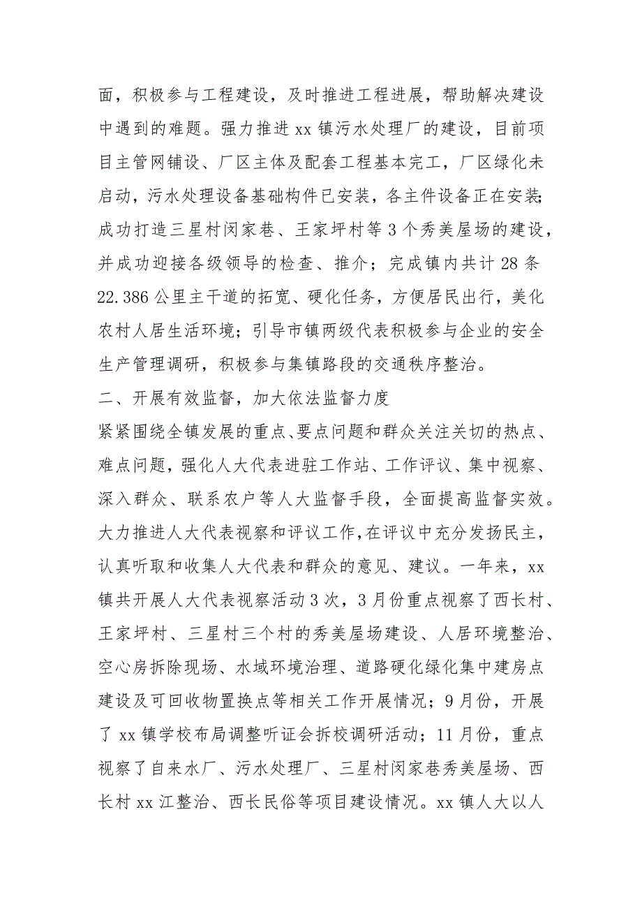 乡镇年人大工作总结及2020年工作安排.docx_第2页