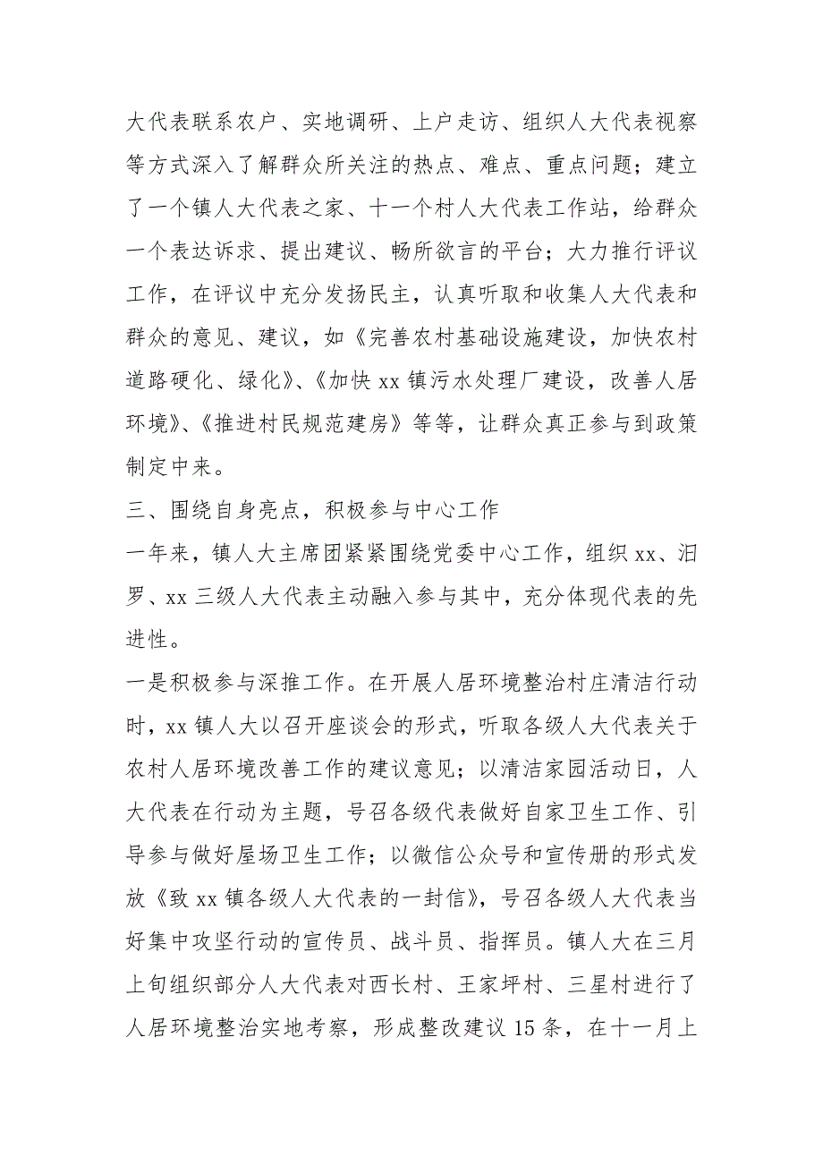 乡镇年人大工作总结及2020年工作安排.docx_第3页