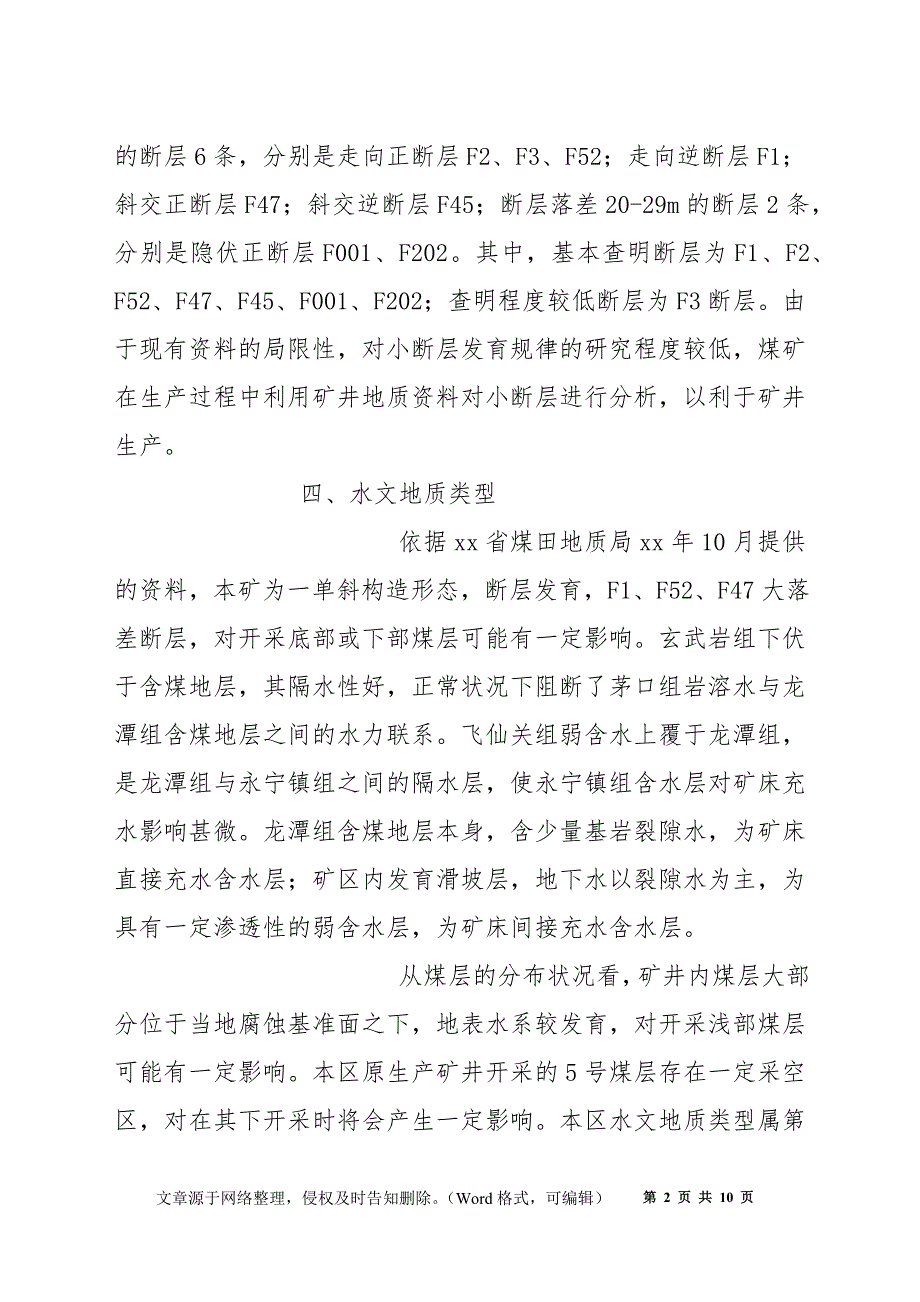 副斜井掘进工作面防误穿煤层安全技术措施.docx_第2页