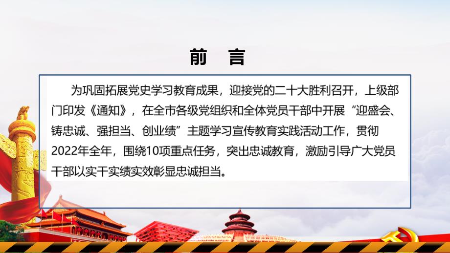 党员贯彻学习迎盛会铸忠诚强担当创业绩主题实践活动精品ppt.ppt_第2页