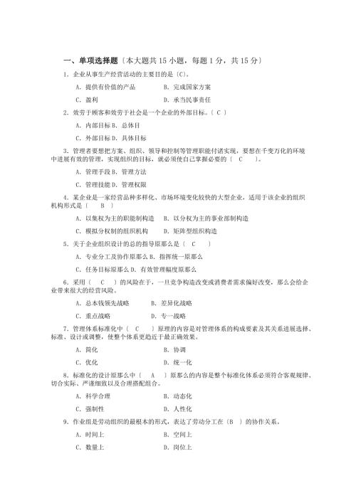 企业管理概论期末考试试卷及答案.doc