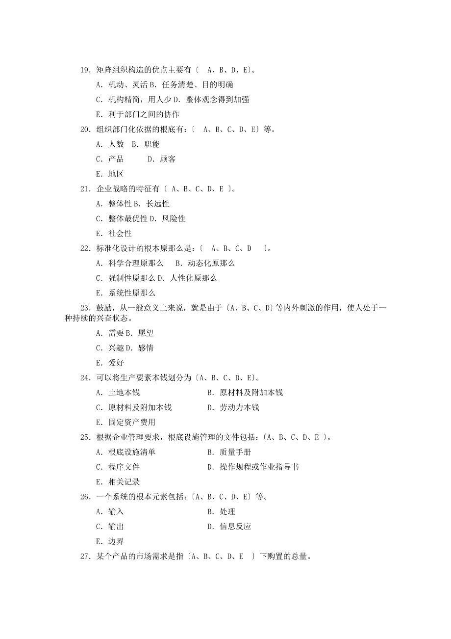 企业管理概论期末考试试卷及答案.doc_第3页